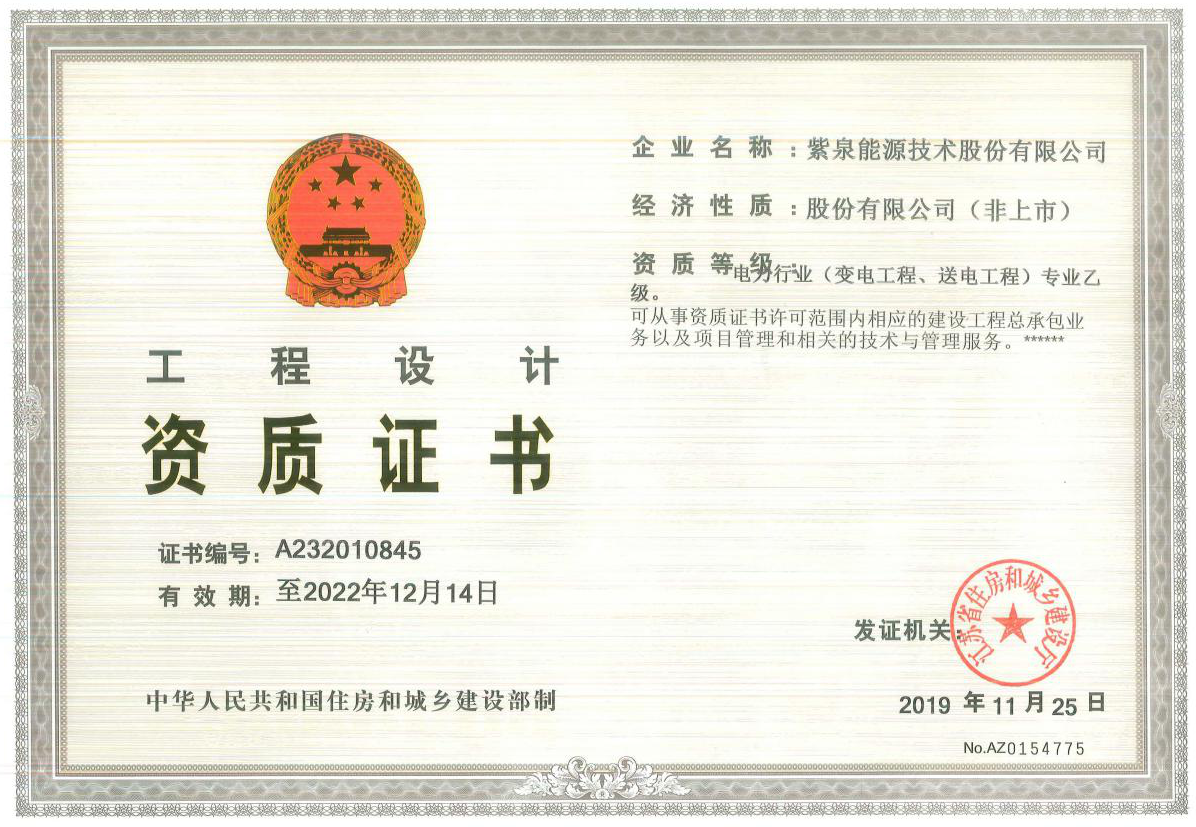 J9九游会能源公司资质展示