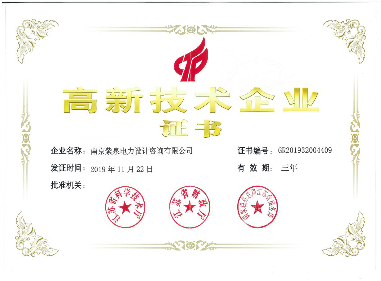 J9九游会能源公司资质展示